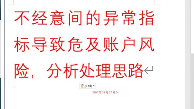 不经意间的数据指标危及到卖家买家账户微笑风险监控的行为