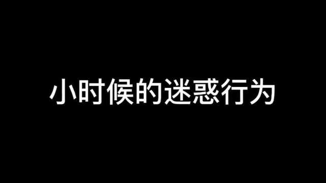 你没做过,我吃奥利给酷拽