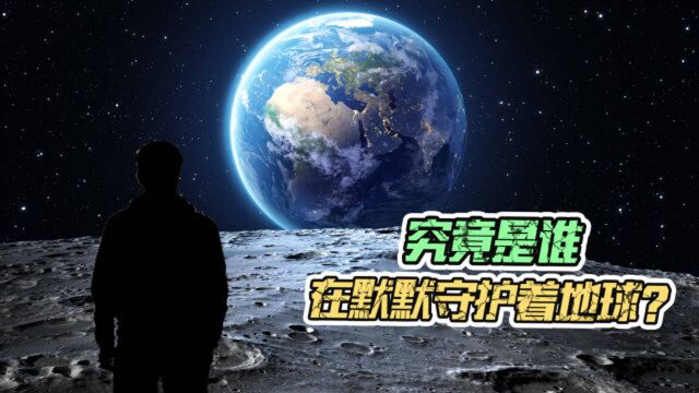 地球也有“父亲”?陨石坠落时突然爆炸,是谁在守护地球?