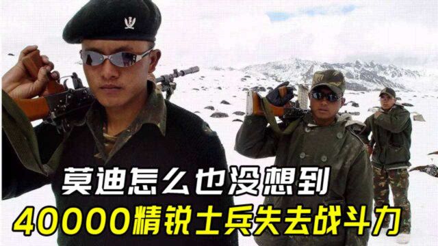 边境大战一触即发,莫迪怎么也没想到,近40000精锐士兵失去战斗力