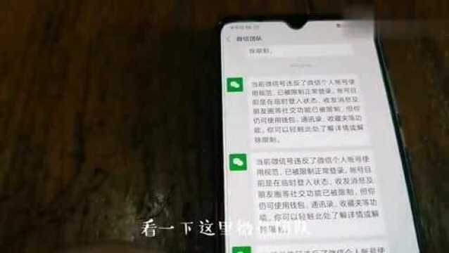 广东东莞:小伙花呗刚被取消,微信今天也用不了了,看看怎么回事?