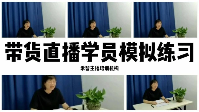 银川西夏区淘宝直播培训学院携手共进,宜昌五峰土直播带货培训相互支持