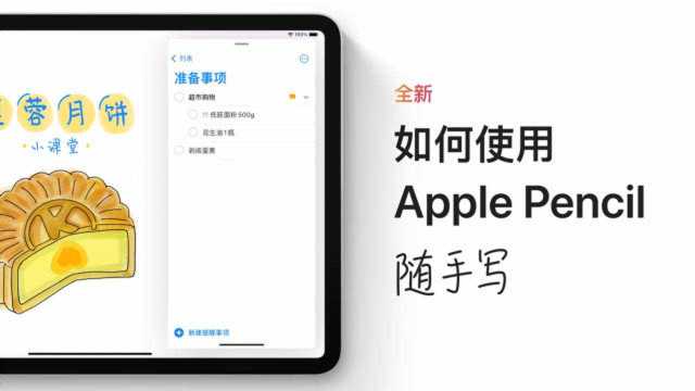 如何使用 Apple Pencil 随手写