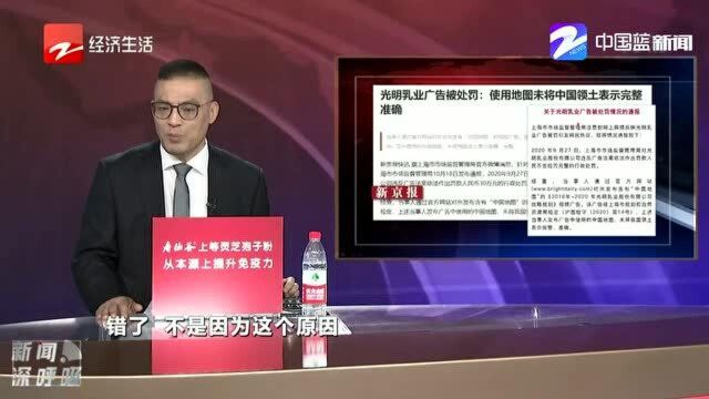 光明乳业被罚30万 因为地图这件事