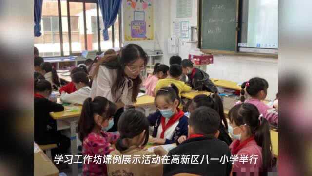 八一小学:聚焦数学核心素养 关注孩子课堂学习