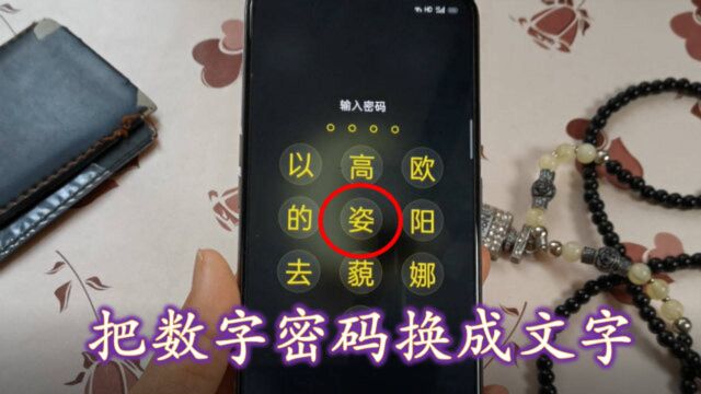 这个文字锁屏真好看!把数字密码换成文字,解锁个性有乐趣