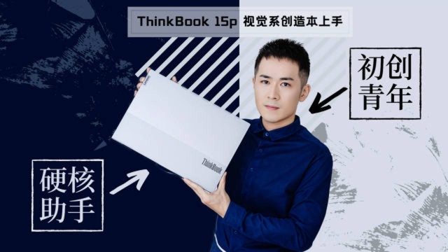 初创青年挚爱的硬核助手,ThinkBook 15p上手体验