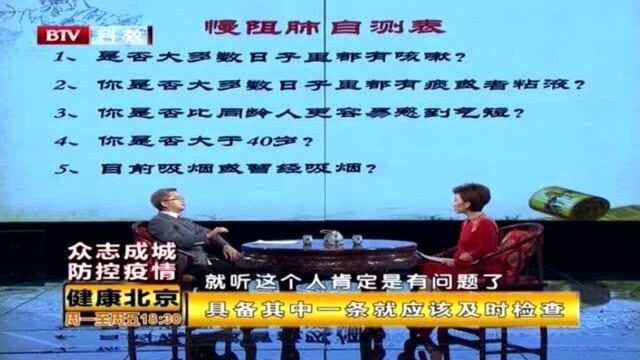 慢阻肺自测表,如果具备其中一条就应该及时检查,赶紧来看看!