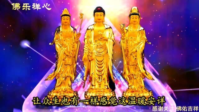 经典佛歌《一盏灯》祈愿事事如愿多圆满,佛佑吉祥如意喜乐安康