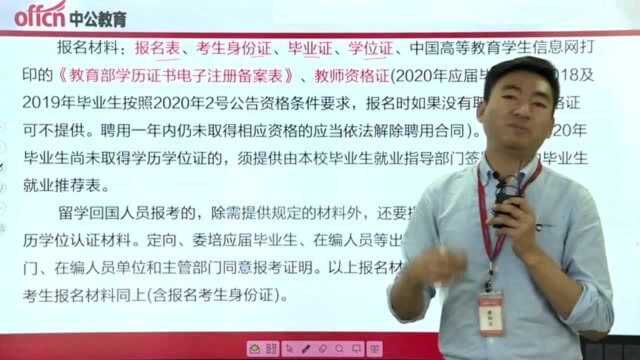 2020年长春九台教师招聘公告解读 ——“报名需要准备的材料”