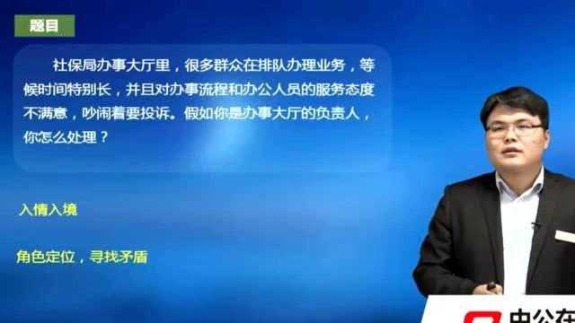 公务员面试真题:有人对社保局的人员和服务态度不满要投诉,你怎么办?