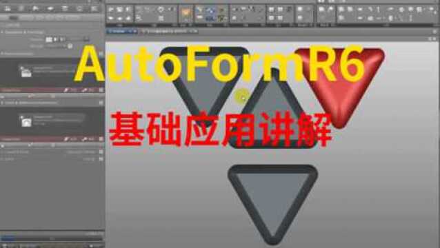 五金模具设计 CAE工艺软件AutoFormR6第一节 软件的简单介绍