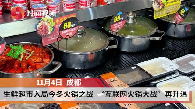 生鲜超市入局 “互联网火锅大战”再升温