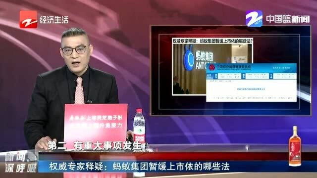 证监会新闻发言人就蚂蚁集团暂缓上市答记者问