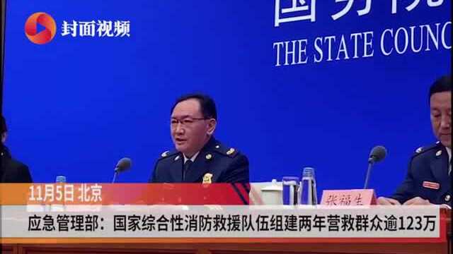 应急管理部答封面新闻:布署国家队机动驻防没有森林消防队的省份