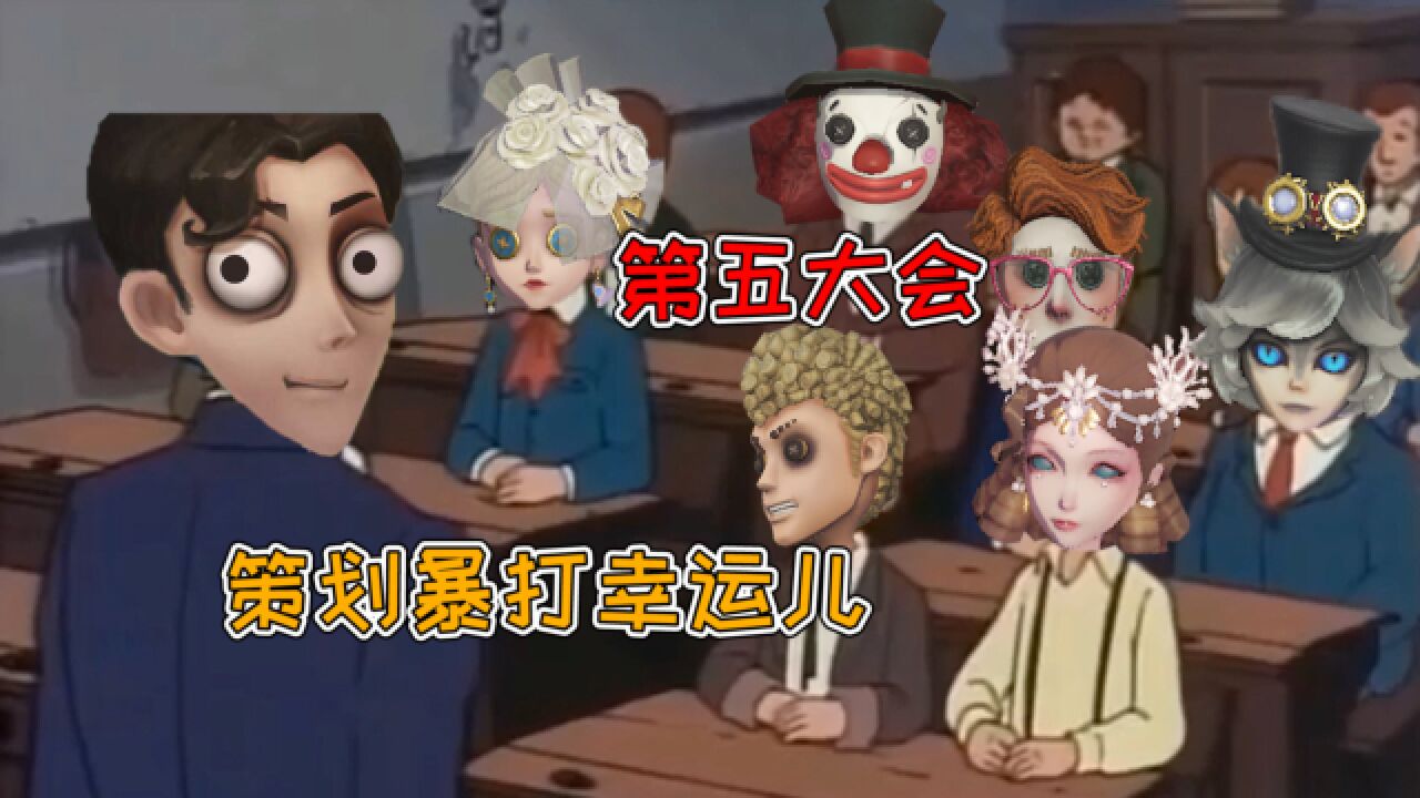 第五人格：策划女装直播泄密！幸运儿要被削弱了？