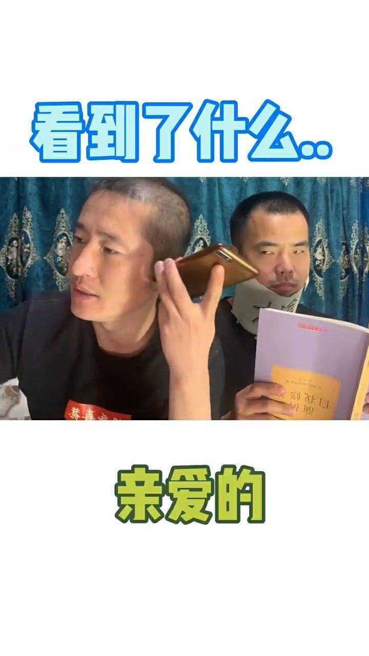 不是不相信你,我们只是想开开眼界