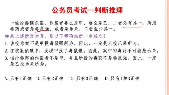 公务员考试,判断推理,以下哪项推断一定成立呢