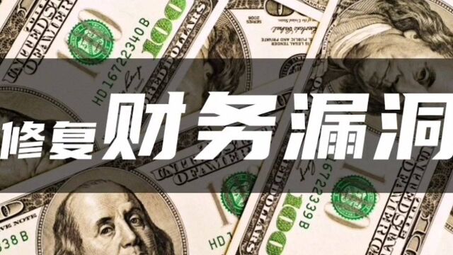 识别银行设下的“圈套”,修复财务漏洞,慢慢改善财务状况!