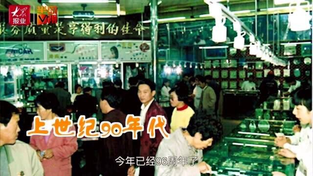 曾是全国百城万店无假货示范街,“留守“老字号:盼全国名牌来安家!