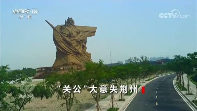 焦点访谈丨煞风景的“关公雕像”被点名了