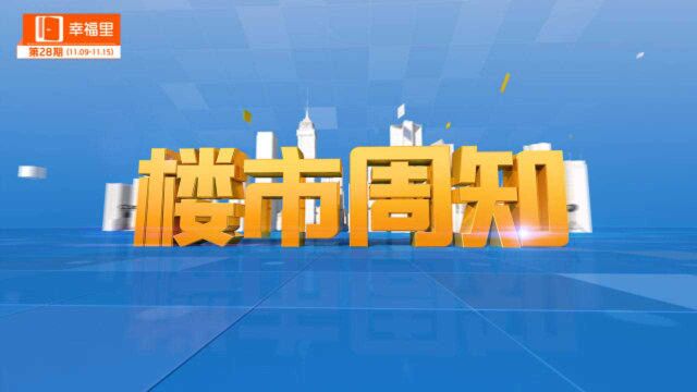 恒大、深深房官宣终止重组,哪里的人民最有钱?|幸福里楼市周知