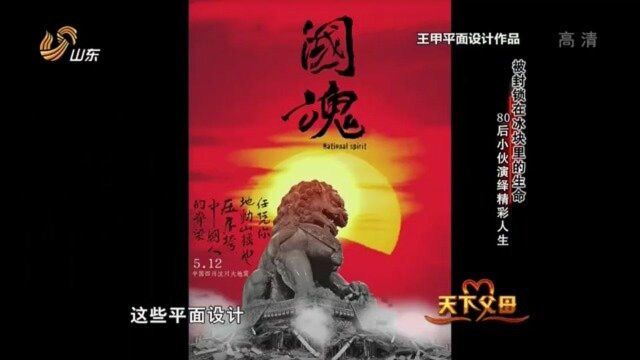 天下父母:渐冻人在患病期间依然做设计,坚韧严谨的精神令人敬佩!