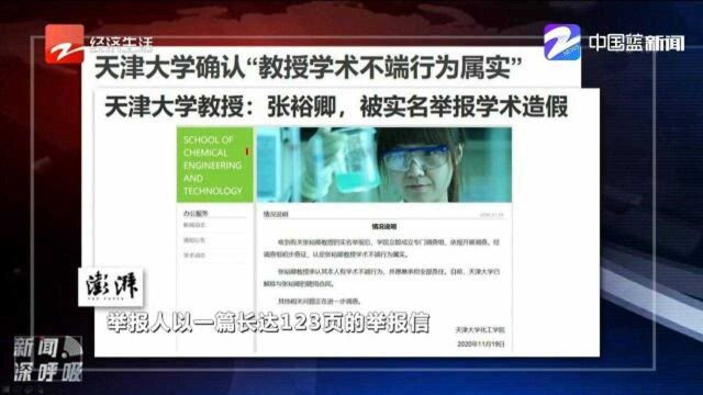 天津大学:张裕卿教授学术不端行为属实