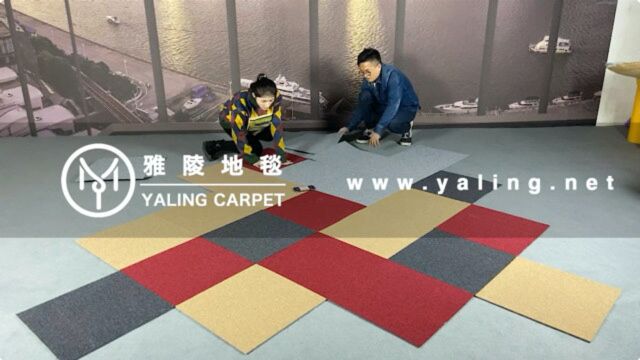 雅陵地毯|YALING 家装方块地毯拼装设计分享4 办公室地毯