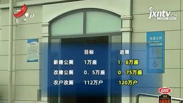 江西:全省三年新建公厕1.6万座 手机一键找厕所