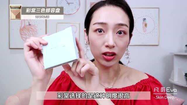 彩棠到底好不好用?