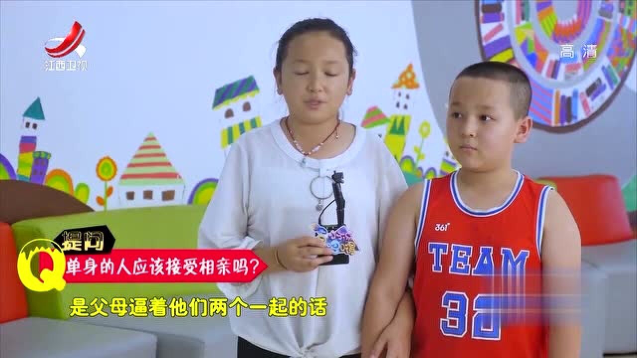 单身的人应该接受相亲吗?小男孩秒变“学者”,展开讲述