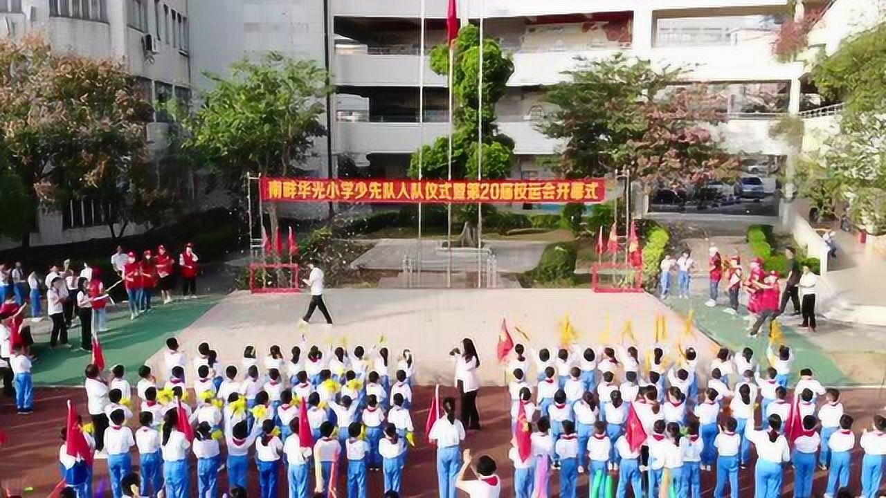 2020年南畔华光小学运动会集锦