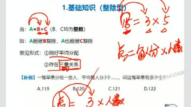 2021广东公务员考试系统班方法精讲数量2