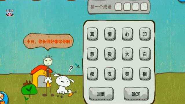 解谜游戏:看图猜谜,答案让人无语