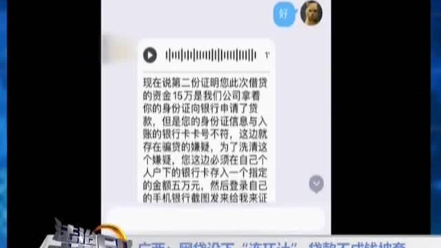 女子欲贷款15万元,网贷设下“连环计”,贷款不成钱被套