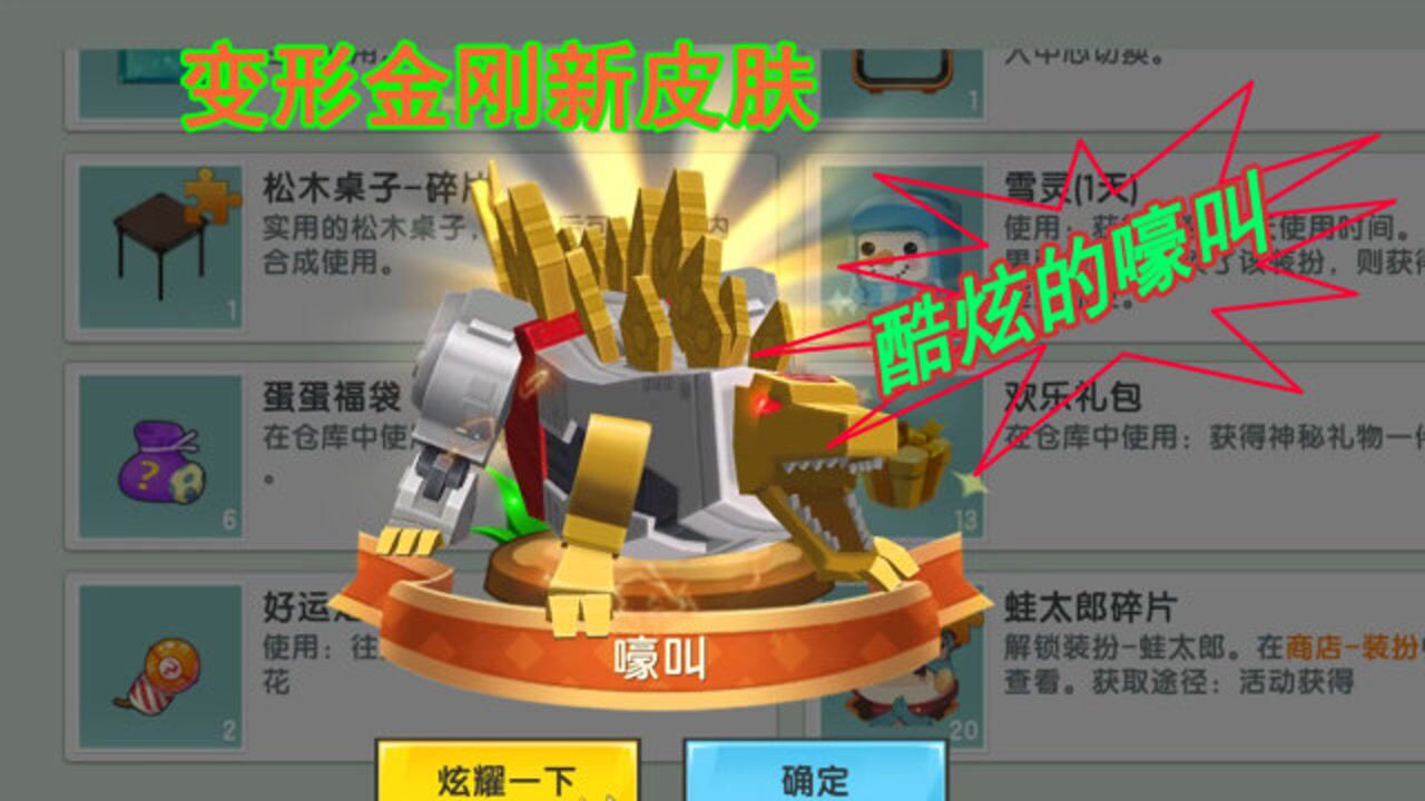 迷你世界获得一个激活码是变形金刚嚎叫的使用权太喜欢了
