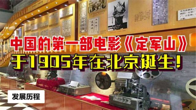 中国电影百年史:从不祥之物变成娱乐首选,这期间经历了太多