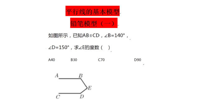 平行线的铅笔模型学霸毫无头绪老师借用1条线搞定方法巧妙