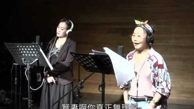 王金樱歌仔文化剧戏曲音乐会《吕蒙正‧破窑记》吕雪凤 李静芳选辑