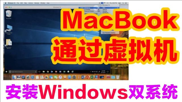 MacBook通过虚拟机安装Windows双系统 苹果电脑安装双系统