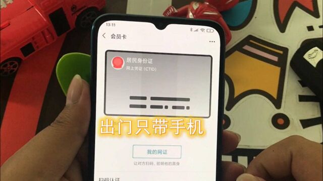 身份证容易忘带没关系,上微信领取电子身份证,出门直接用