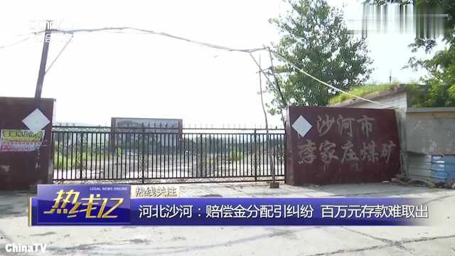 回顾:河北沙河老公死亡赔偿金分配引纠纷,数百万存款难取出!