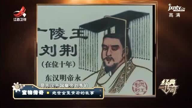 广陵王一共有七位 刘荆为何成了最后一任?他的嘴害了他