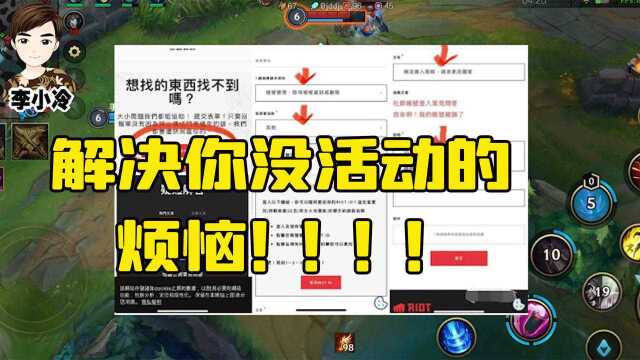 lol手游:关于“无法登商城、无台服奖励”的地区修改申请流程
