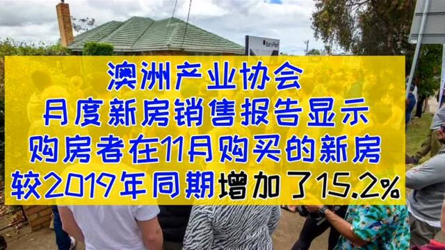 墨尔本11月新房销售达10年来新高