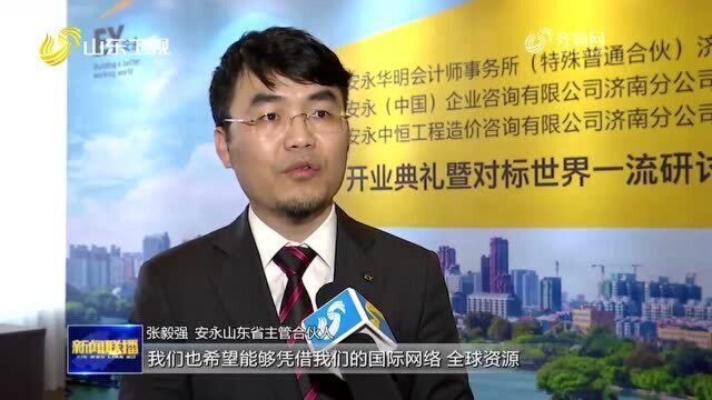 安永落户济南 国际四大会计师事务所均在济南设分支机构