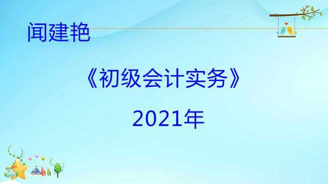 初级会计实务职称考试:会计凭证分类