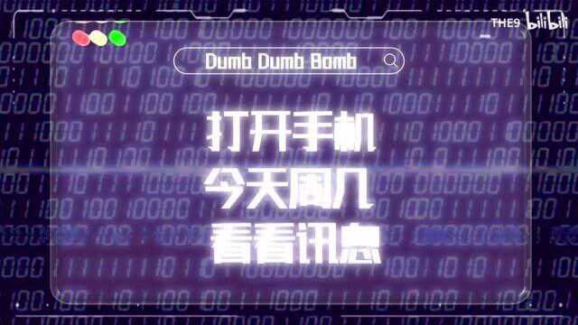 THE9新专辑《MatriX》主打曲Dumb Dumb Bomb歌词版