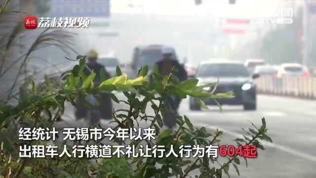 斑马线不礼让行人 无锡两家出租车公司被约谈